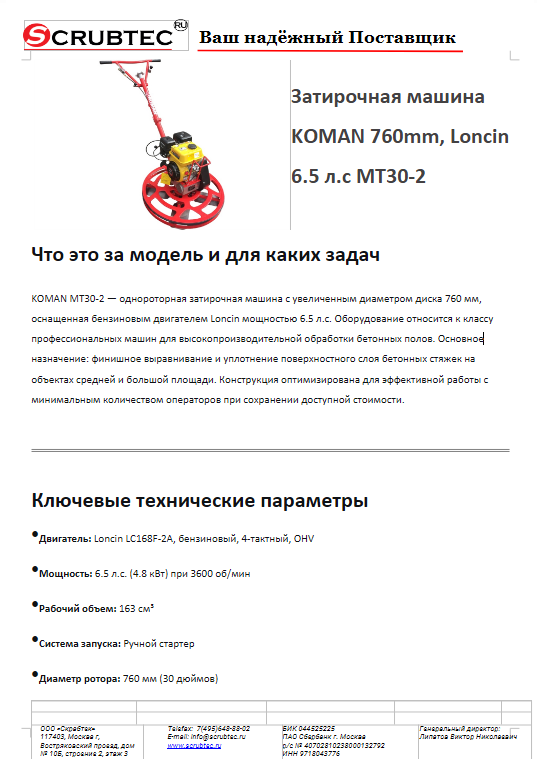 Обложка презентации Soteco GS 3/78 CYC